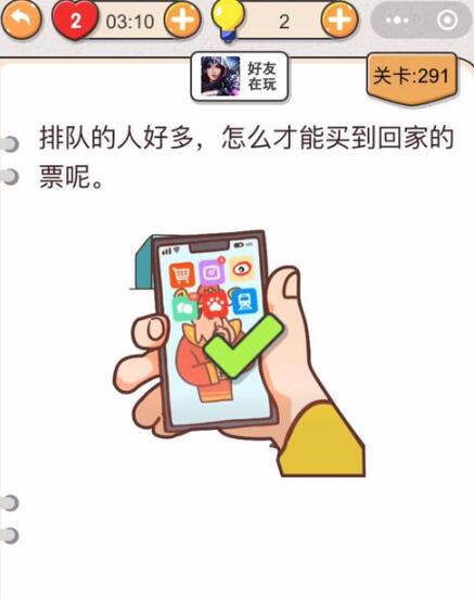 《我不是猪头》第291-295关通关攻略