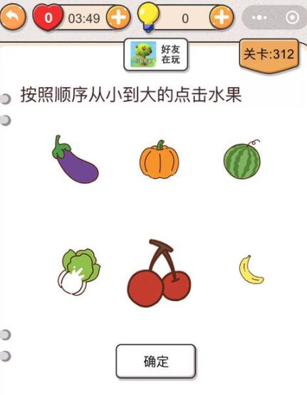 《我不是猪头》第311-315关通关攻略