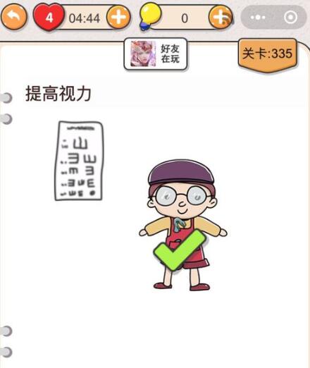 《我不是猪头》第331-335关通关攻略