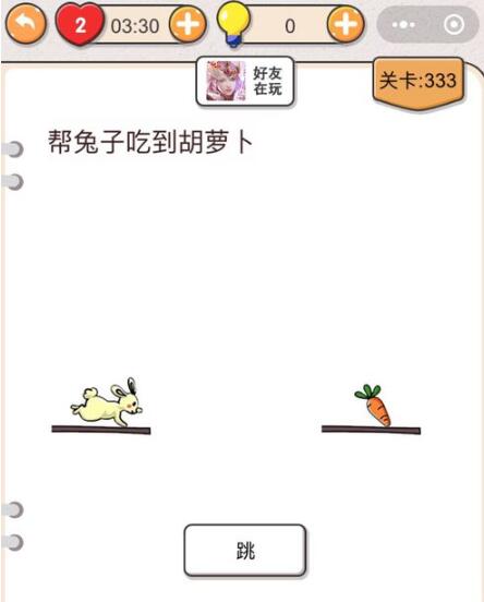 《我不是猪头》第331-335关通关攻略
