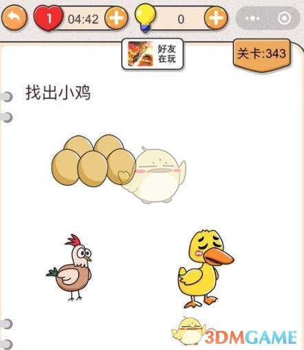 《我不是猪头》第341-345关通关攻略
