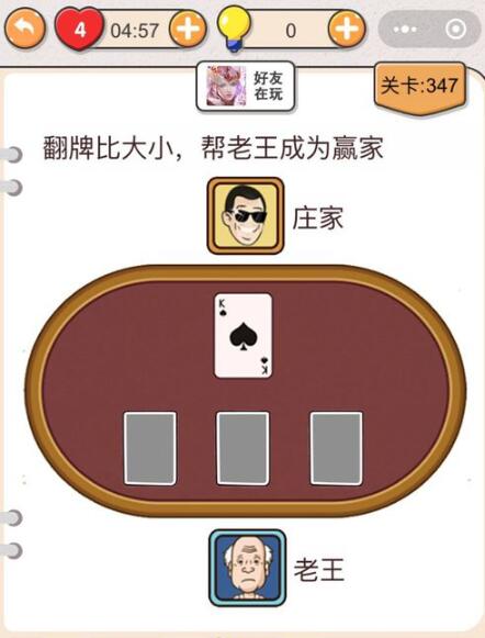 《我不是猪头》第346-350关通关攻略