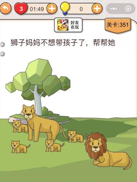 《我不是猪头》第351-355关通关攻略