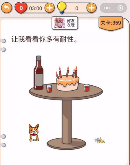 《我不是猪头》第356-360关通关攻略