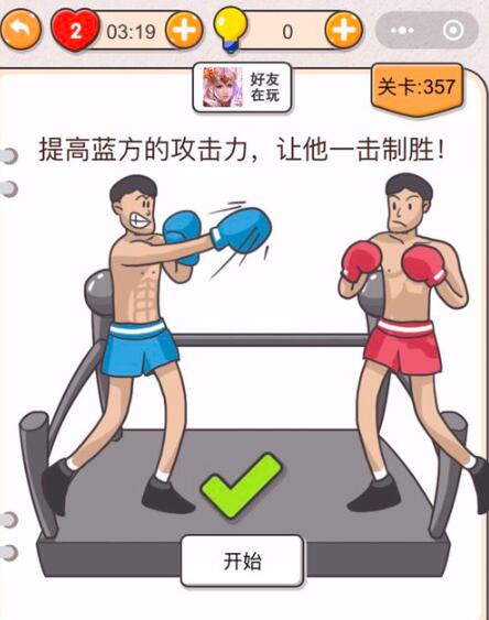 《我不是猪头》第356-360关通关攻略