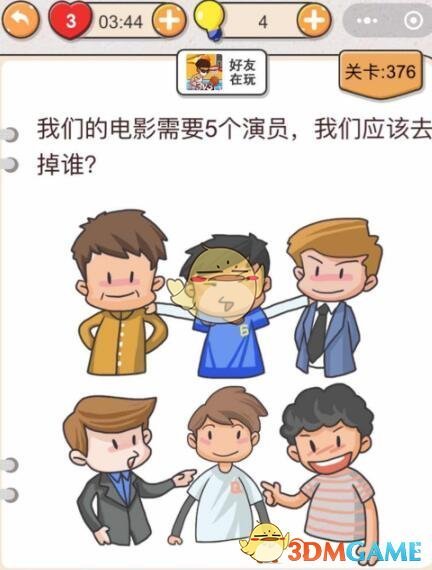 《我不是猪头》第376-380关通关攻略