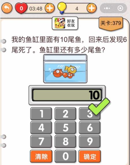 《我不是猪头》第376-380关通关攻略