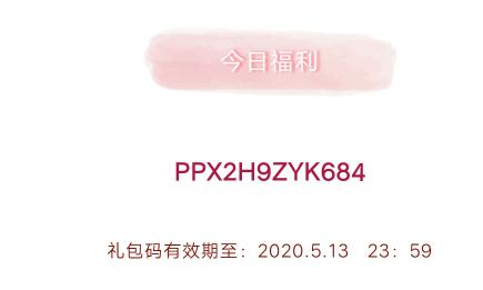 《创造与魔法》5月13日礼包兑换码2020