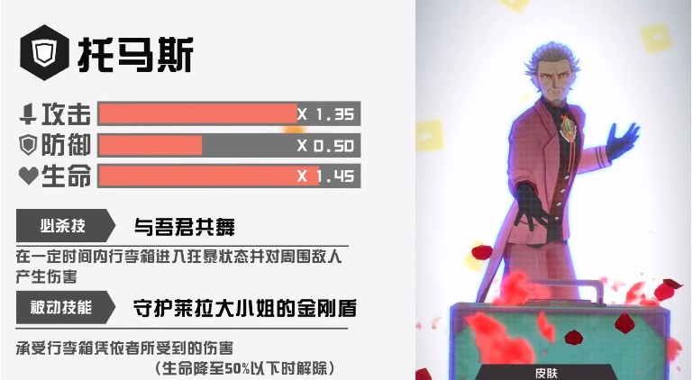 《#COMPASS》新英雄托马斯曝光
