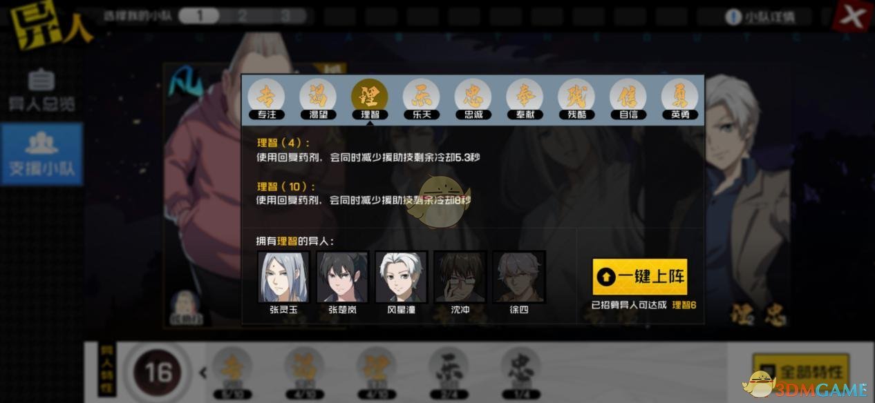 《一人之下》手游异人特性搭配攻略