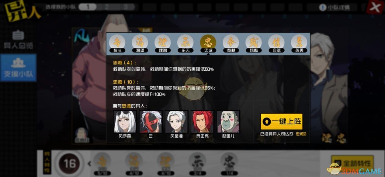 《一人之下》手游异人特性搭配攻略