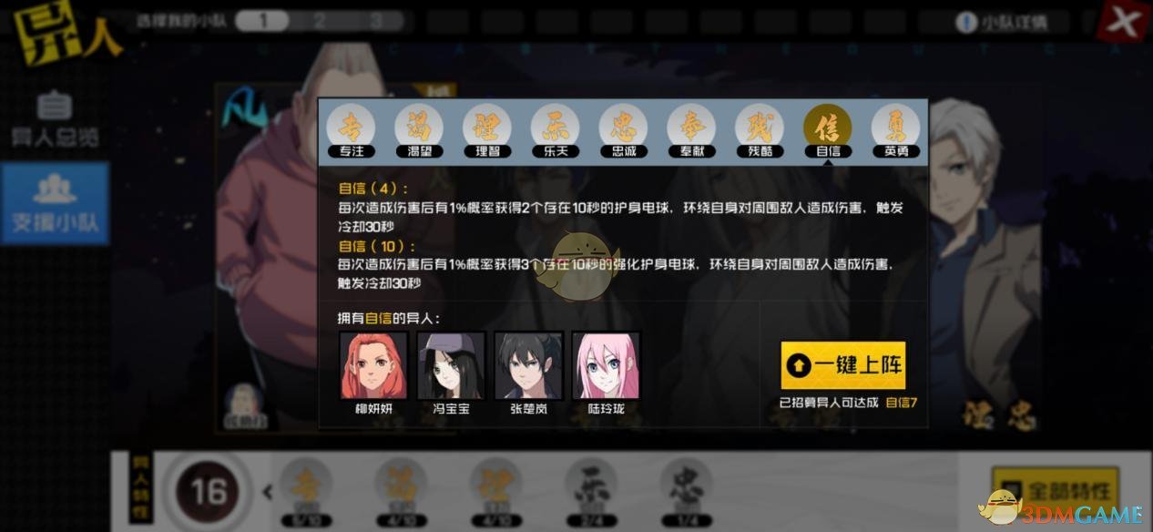《一人之下》手游异人特性搭配攻略
