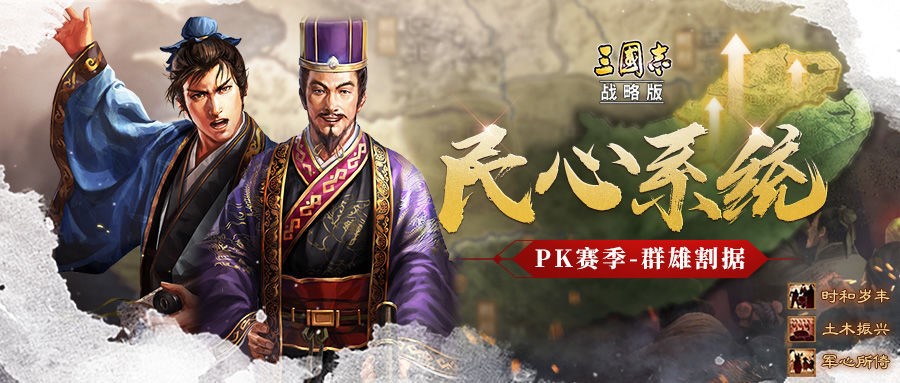 六方会战，攻略献上！《三国志・战略版》首个赛季剧本震撼开启！