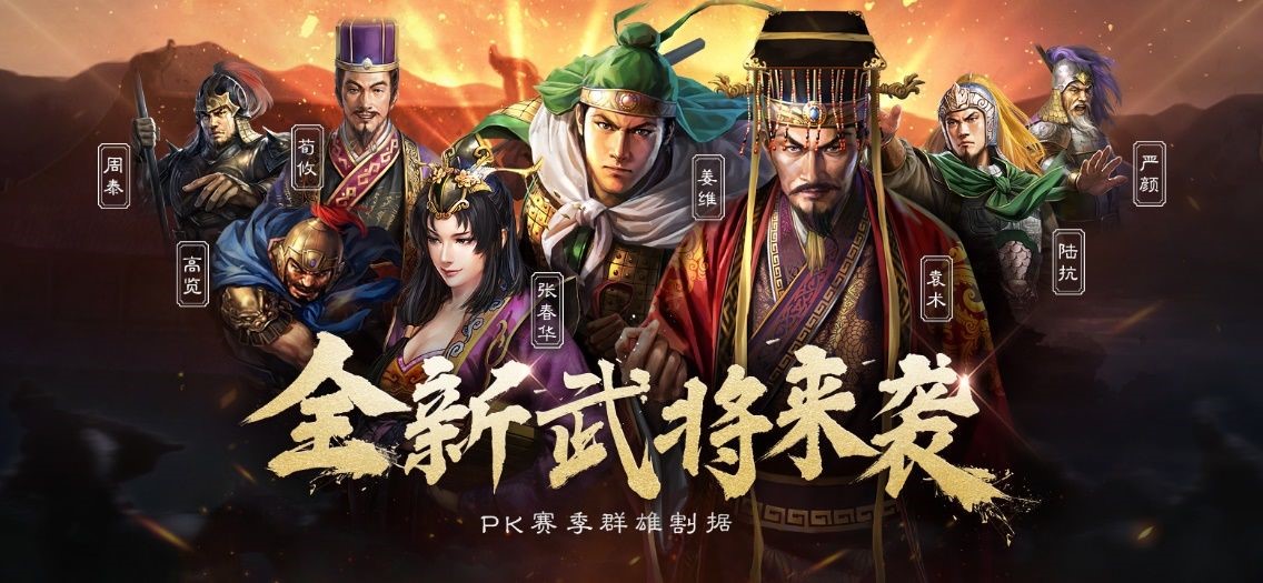 六方会战，攻略献上！《三国志・战略版》首个赛季剧本震撼开启！