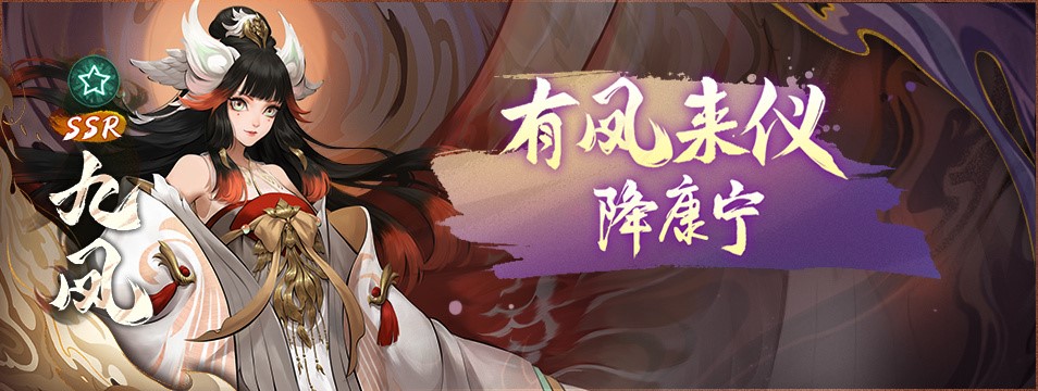 大战将临，九凤长鸣 《神都夜行录》520庆典精彩来袭！