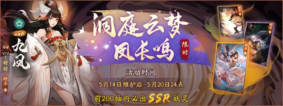 大战将临，九凤长鸣 《神都夜行录》520庆典精彩来袭！