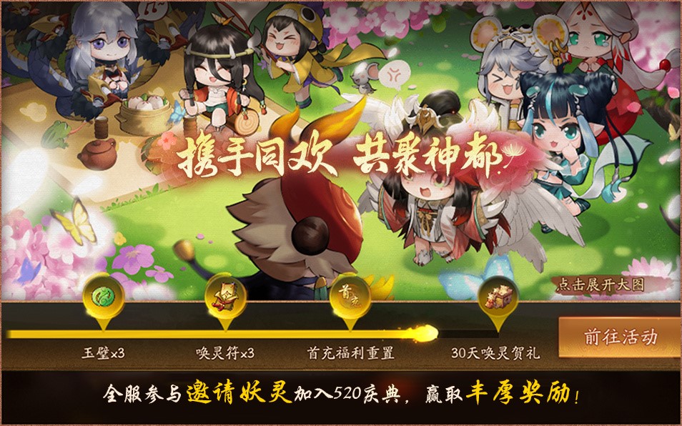 大战将临，九凤长鸣 《神都夜行录》520庆典精彩来袭！