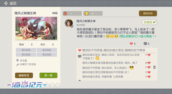 《海岛纪元》全新版本上线！海民圈子重磅来袭