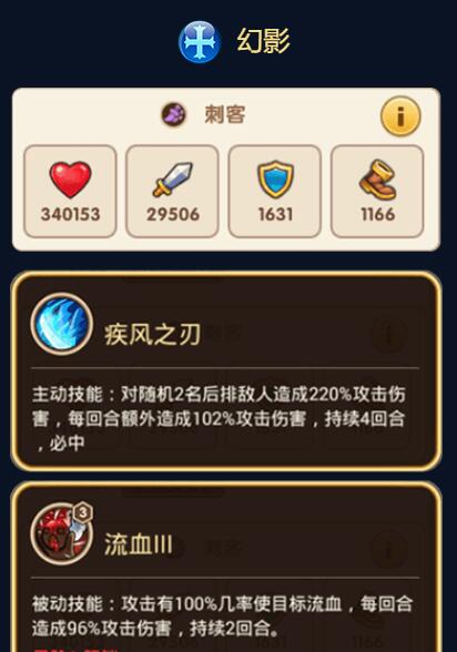 《放置奇兵》幻影图鉴