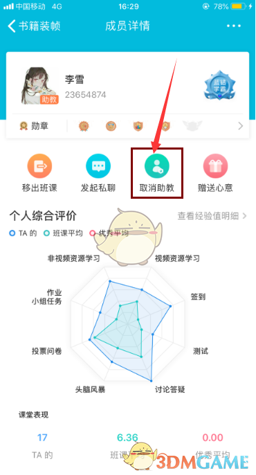 《云班课》助教设置方法