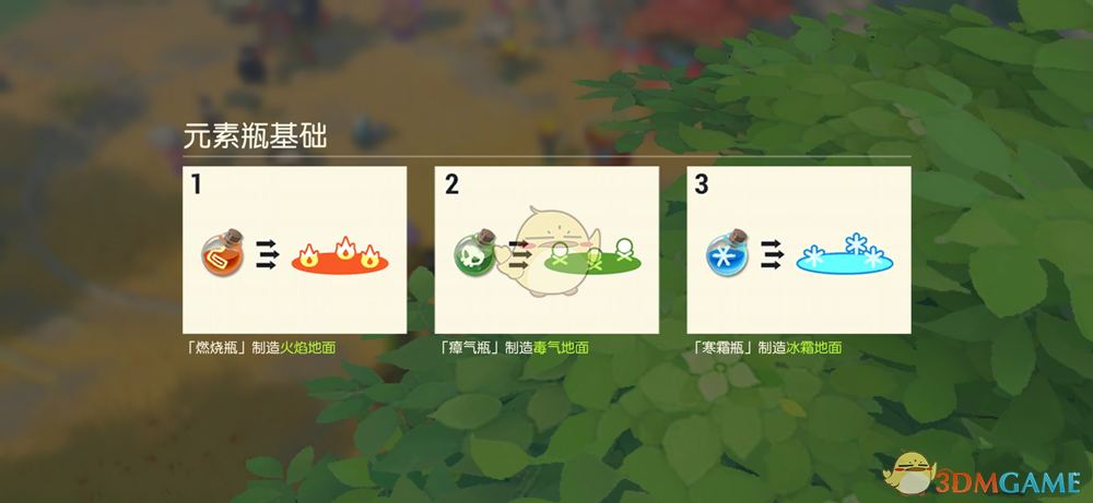 《海岛纪元》元素瓶作用大全