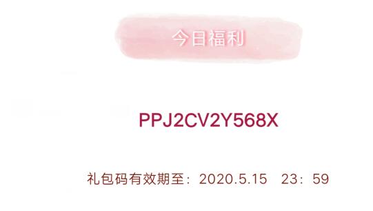 《创造与魔法》5月15日礼包兑换码2020