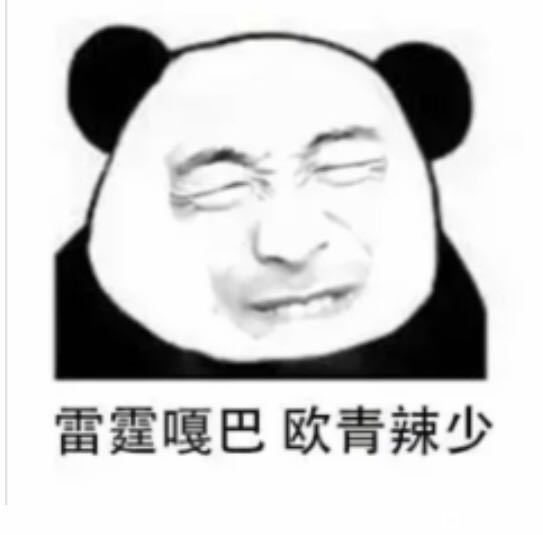 雷霆嘎巴表情包大全