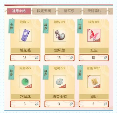 《遇见逆水寒》每天祈愿上限