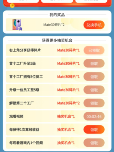 《嗨老板》抽手机碎片版下载