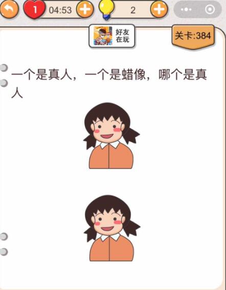 《我不是猪头》第381-385关通关攻略