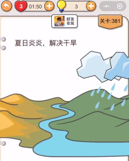 《我不是猪头》第381-385关通关攻略