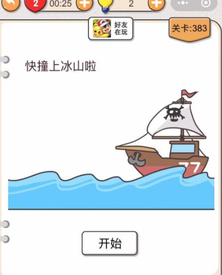 《我不是猪头》第381-385关通关攻略