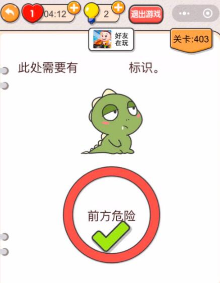 《我不是猪头》第401-405关通关攻略