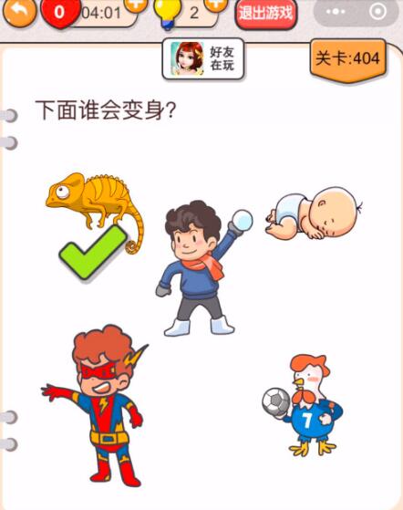 《我不是猪头》第401-405关通关攻略