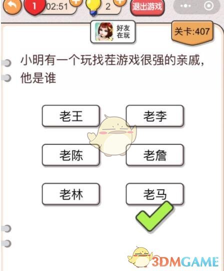 《我不是猪头》第406-410关通关攻略