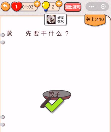 《我不是猪头》第406-410关通关攻略