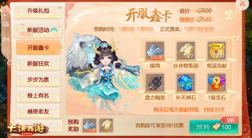 新服上线十大福利！道具服新服【暗藏神妙】今日开启预约