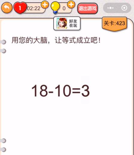 《我不是猪头》第421-425关通关攻略