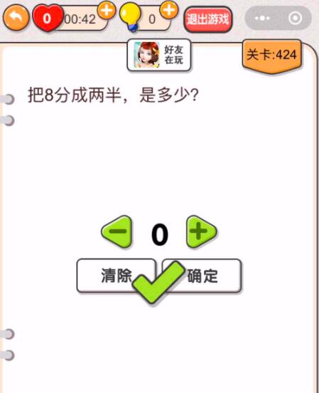 《我不是猪头》第421-425关通关攻略