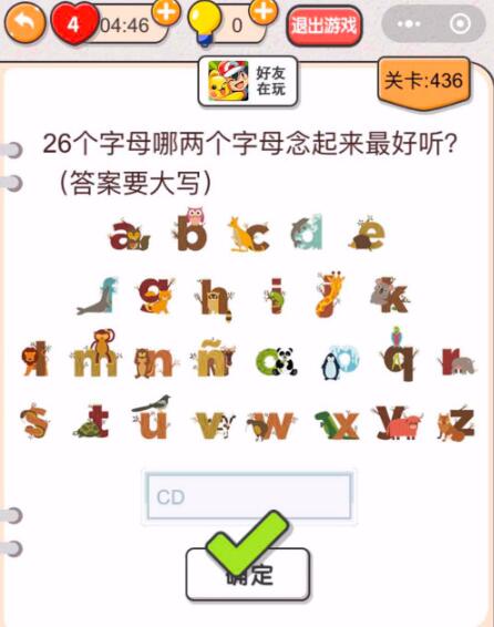 《我不是猪头》第436-440关通关攻略