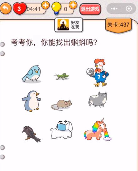 《我不是猪头》第436-440关通关攻略