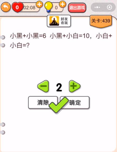 《我不是猪头》第436-440关通关攻略