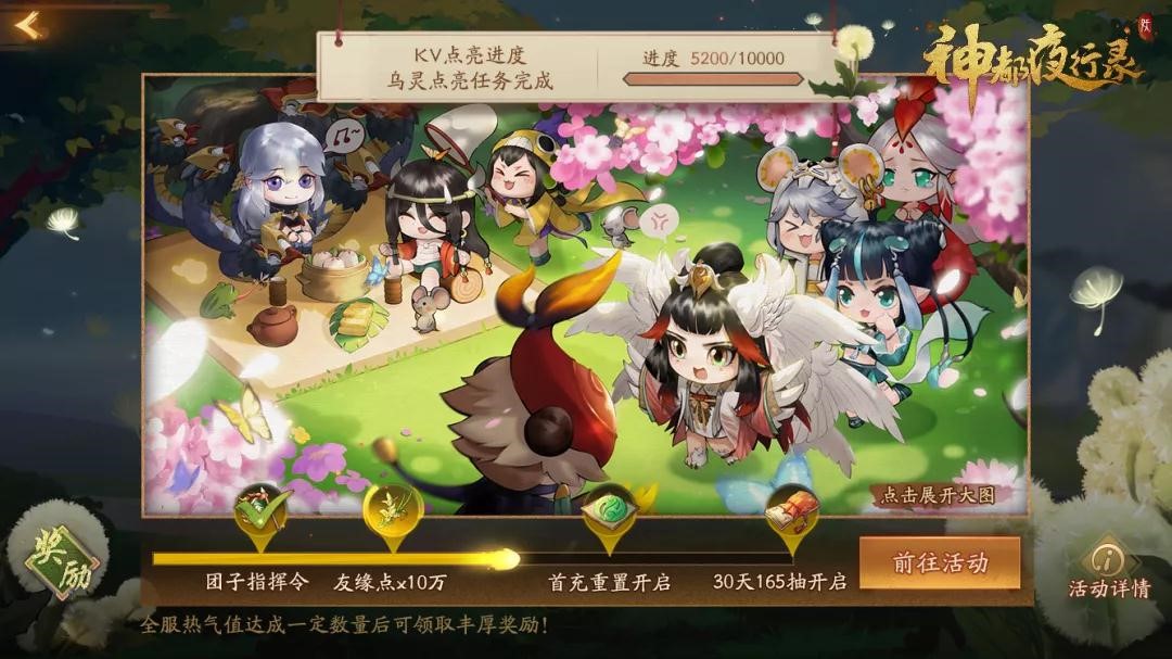 热爱无限，畅游神都 《神都夜行录》520庆典预热活动火爆开启！