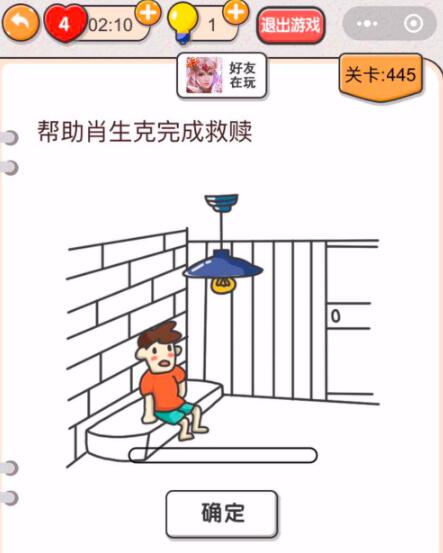 《我不是猪头》第441-445关通关攻略