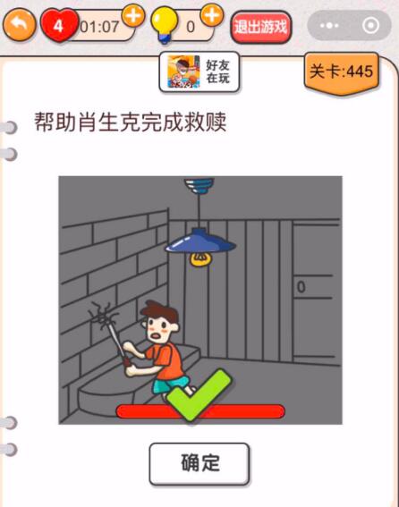 《我不是猪头》第441-445关通关攻略