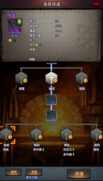 《诸神皇冠》短弓改造顺序攻略
