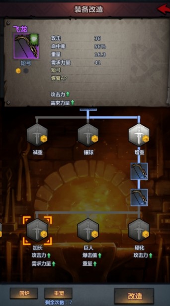 《诸神皇冠》短弓改造顺序攻略