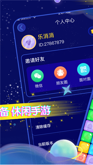 《王牌爱消消》红包版下载