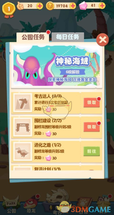 《全民养恐龙》新手玩法攻略