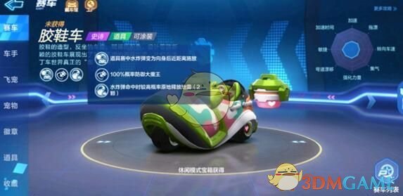 《跑跑卡丁车》手游胶鞋车性能属性介绍